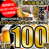 個室居酒屋 天海 てんかい 一宮駅前店の詳細