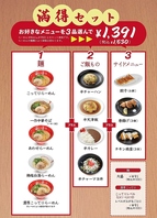 超オススメ一作の定番「満得セット」