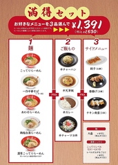 超オススメ一作の定番「満得セット」