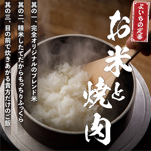 米と焼肉の文化！　オリジナル釜炊きご飯と霜降り厚切りタンが絶品
