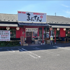 まんてん龍ヶ崎店の雰囲気1