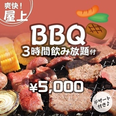 ジャンオクBBQ ジャジャーンカラ京大BOX店のコース写真