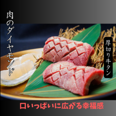 厚切り牛タン