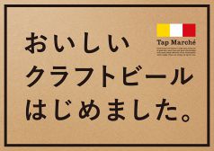 【クラフトビール】