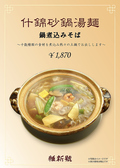 銀座 維新號のおすすめ料理3