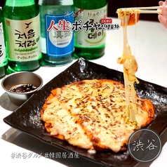 人生ポチャ 渋谷店特集写真1