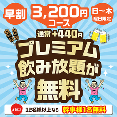 てけてけ 王子北口駅前店のコース写真