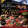 ぴこぴこ精肉店 レインボー通り