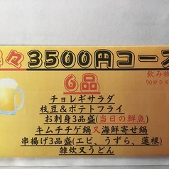 庄や 拝島分家店のコース写真