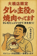 タレが主役の焼肉屋♪