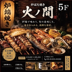 火ノ間の特集写真