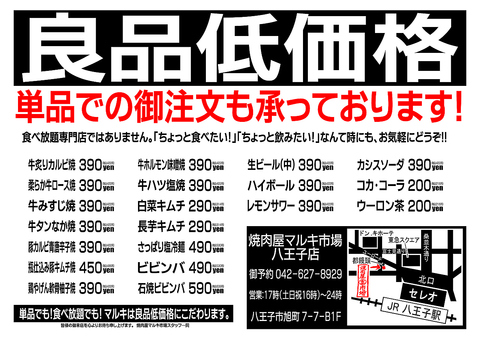 マルキ市場 八王子店 八王子 焼肉 ホルモン ネット予約可 ホットペッパーグルメ