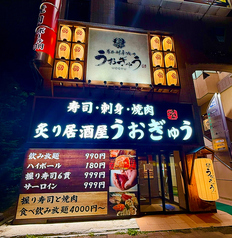 居酒屋 うおぎゅう 北24条駅前店の雰囲気1