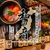 和の音 帯広駅前店