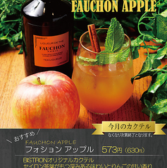 季節のカクテル