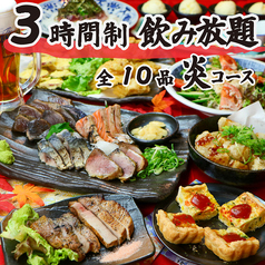 海鮮個室居酒屋 た藁や 阪急伊丹店のコース写真