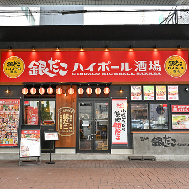 銀だこハイボール酒場 郡山駅前店の雰囲気1