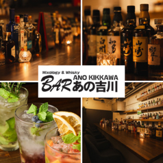 BARmixlogy&whiskyあの吉川