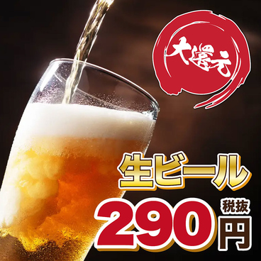 大衆酒場 ニューカチガワ 勝川駅のおすすめ料理1