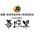 吾照里 オジョリ 倉敷店のロゴ