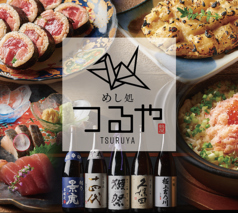 めし処 つるや 池袋西口店特集写真1