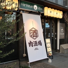 肉酒場×忘新年会 はりまやラボの外観1