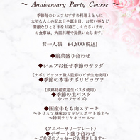 【anniversary party plan】記念日や誕生日の特別な日に