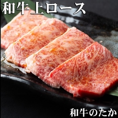 和牛上ロース