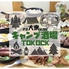 【炭火焼きBBQ×食べ飲み放題×個室】 池袋キャンプ酒場　-TOKOCK-のロゴ