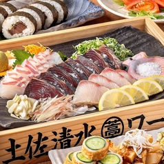 土佐清水ワールド 三宮中央通店のコース写真