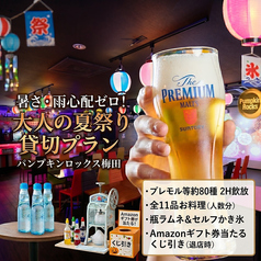 PumpkinRocks パンプキンロックス 梅田店の特集写真