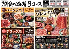 焼肉すだく家族亭 富士店のコース写真