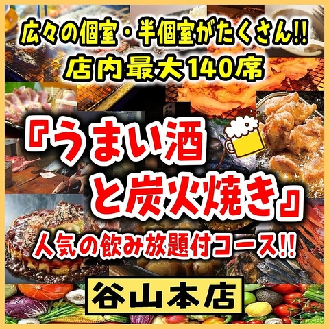 【鹿児島を元気にする居酒屋】掘りごたつの半個室、完全個室等１４０席!!各種宴会に♪