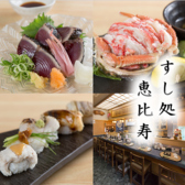 クリックするとすし処 恵比寿の詳細ページへ すし処 恵比寿の写真
