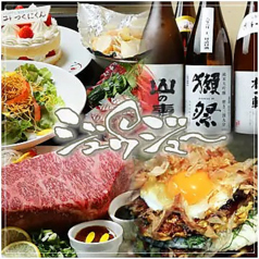 ジュウジュー 東五所本店の特集写真