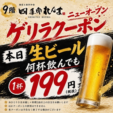 れんま 新宿パレットビル店のおすすめ料理1