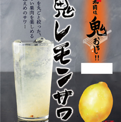 鬼おろしレモンサワー
