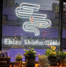 Ebisu Shisha Club エビス シーシャ クラブの外観1
