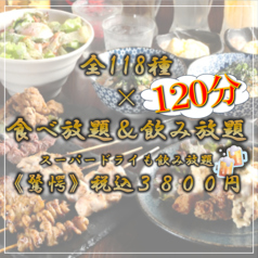 一鳥蘭京橋店の特集写真