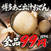 大衆博多酒場　あいらしか　横浜西口店のおすすめ料理2
