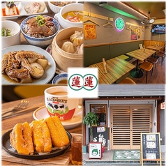 蓮蓮 Ren Ren 香港の料理の写真