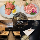 焼肉カナの詳細