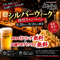 創作居酒屋 よりみち 新橋総本店のおすすめ料理1