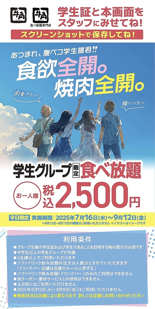 お得な学割食べ放題ございます！　
