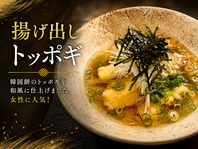 揚げ出しトッポギ