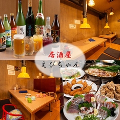 居酒屋えびちゃん 勝盛店の写真