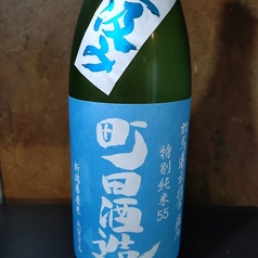 【売り切れ御免】町田酒造　特別純米　五百万石