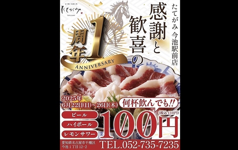 皆様に支えられて１周年を迎える事が出来ました！！混雑が予想される為ご予約限定！！