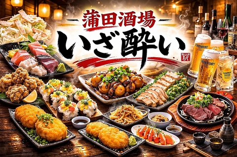 蒲田駅3分×牛タン料理×和食居酒屋「いざ酔い」