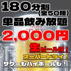 個室居酒屋 殻YABURI 国分寺店のコース写真